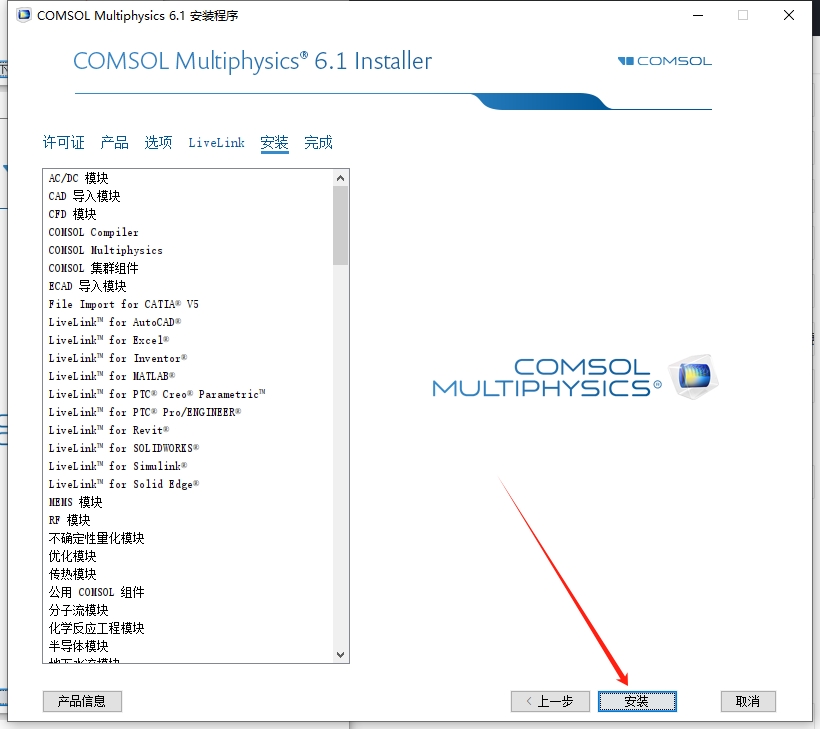 COMSOL Multiphysics 6.1免费激活完整版+破解文件安装图文教程