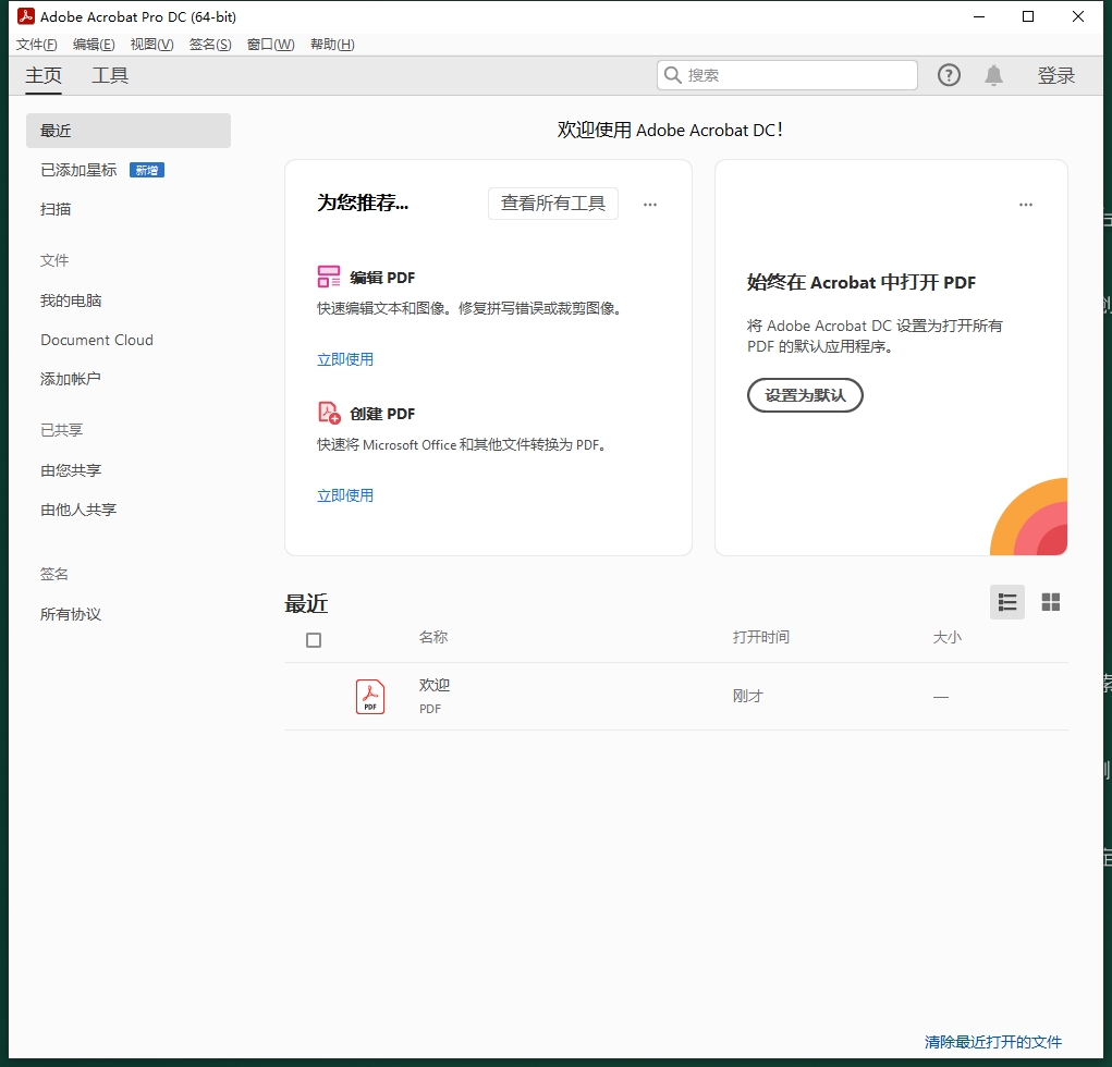 Adobe Acrobat Pro 2025.001.20432简体中文免费激活版+安装教程安装图文教程