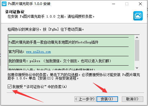 PS图片填充助手v1.0.0【PS插件】官方版安装图文教程
