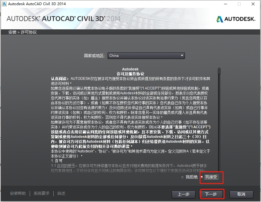 Autodesk Civil 3D 2014（附安装教程）官方完整激活版安装图文教程