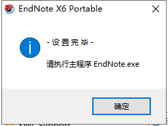 EndNote X6【免安装】简体中文版免费版安装图文教程