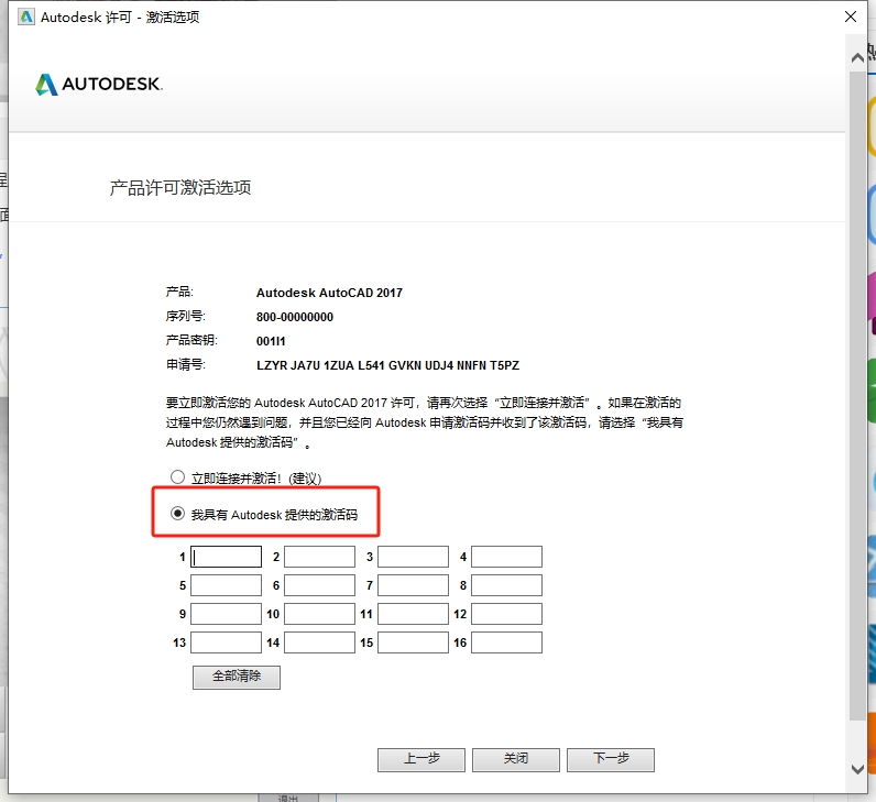 AutoCAD 2017 珊瑚の海精简版（64位/32位下载）安装图文教程