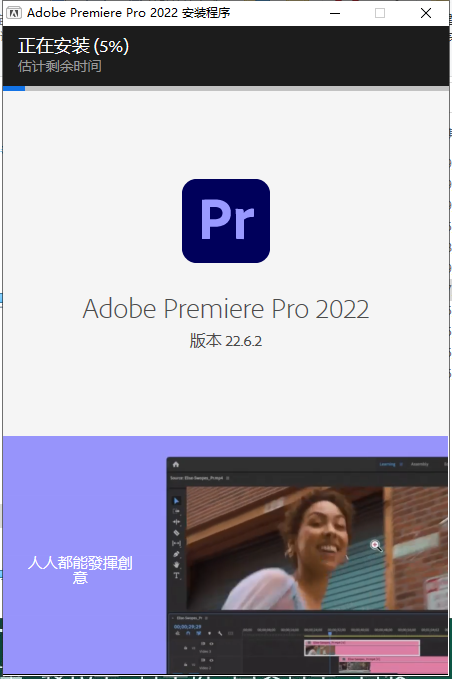 Adobe Premiere 2022 v22.6.2【附安装教程】中文集成破解版安装图文教程