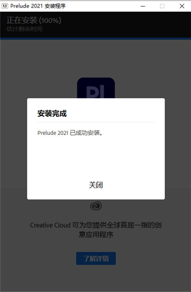Adobe Prelude CC2021中文版【Pl CC2021破解版】中文直装破解版安装图文教程