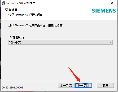 UG NX2023破解软件【三维设计软件】中文破解版安装图文教程