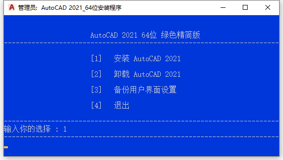 【CAD精简版2021】AutoCAD 2021精简中文破解版安装图文教程