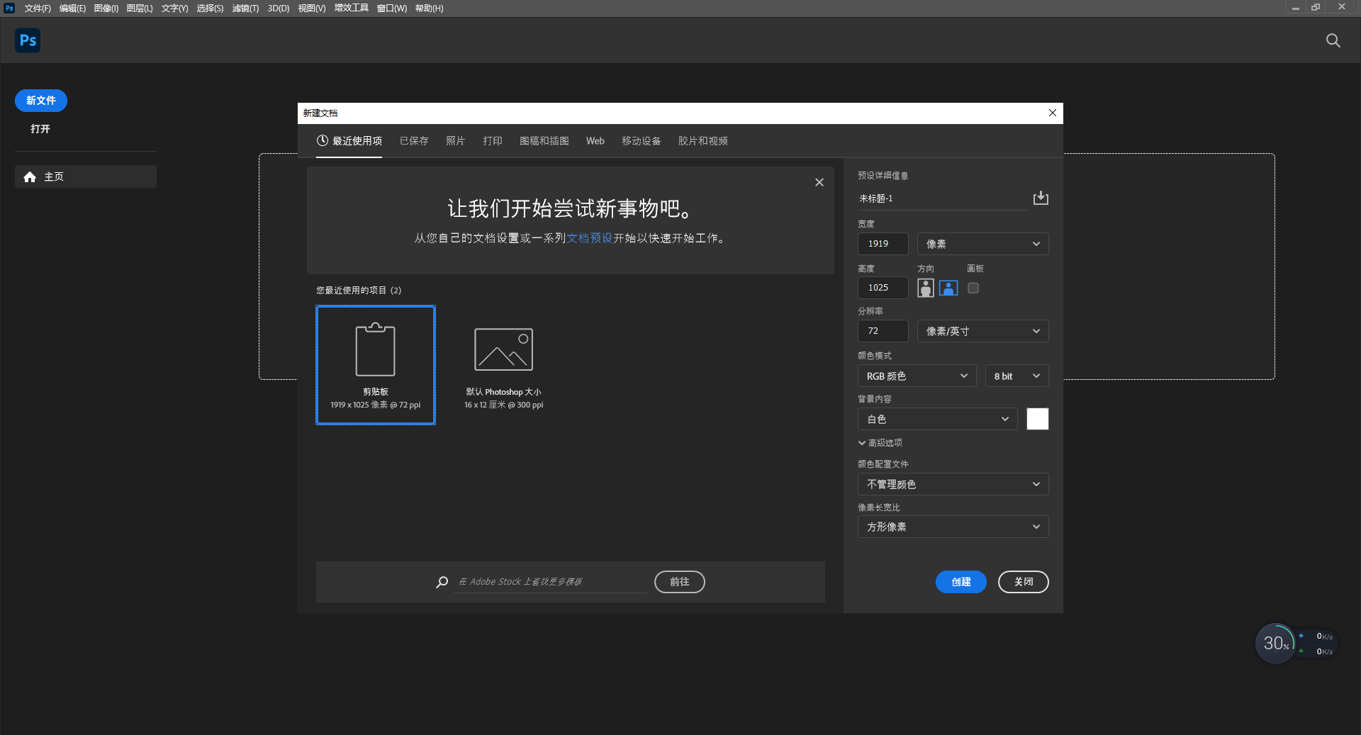 【ps2023最新版免费下载】 Photoshop 2023 v24.3.0直装免费破解版安装图文教程