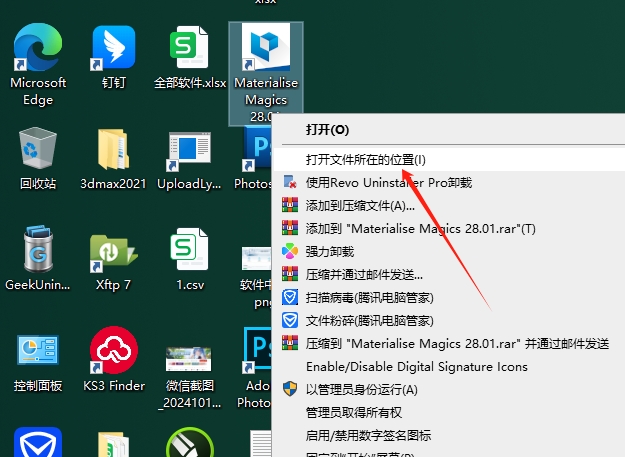 Materialise Magics 28.01汉化破解版+安装教程安装图文教程