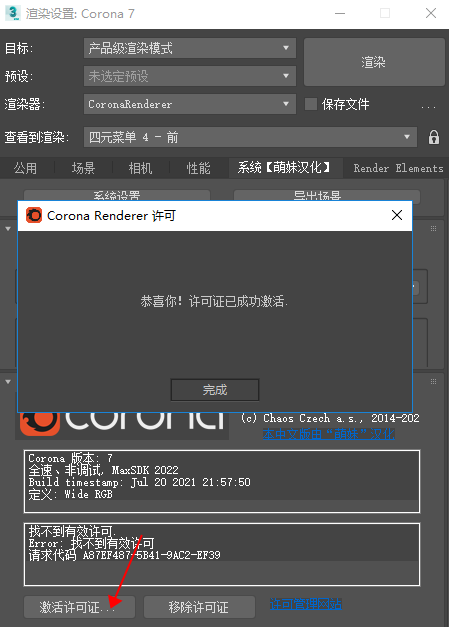 CR7.0渲染器Corona Renderer 7.0 for 3dmax 2014-2022破解版下载安装图文教程