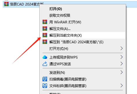浩辰CAD 2024【国产CAD软件】官方最新免费版安装图文教程