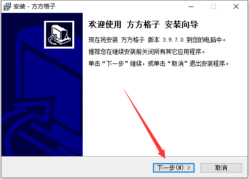 方方格子excel工具箱 v3.9.7.0 官方免费版安装图文教程