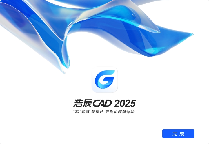 浩辰CAD下载：GstarCAD 2025 SP1 专业版（官方下载）安装图文教程
