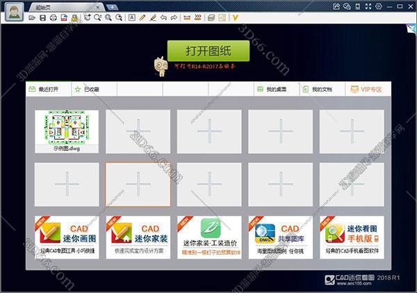 CAD看图软件电脑版2018【CAD迷你看图2018R1】最新版