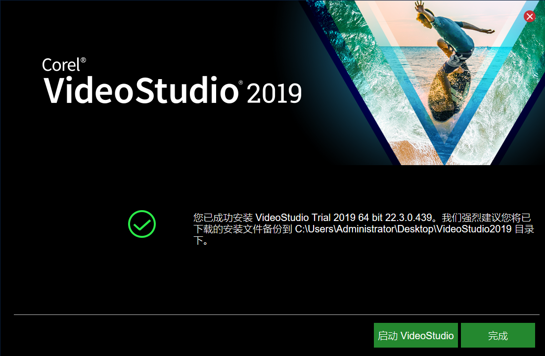 会声会影Corel VideoStudio 2019【绘声绘影2019官方版】免费版安装图文教程