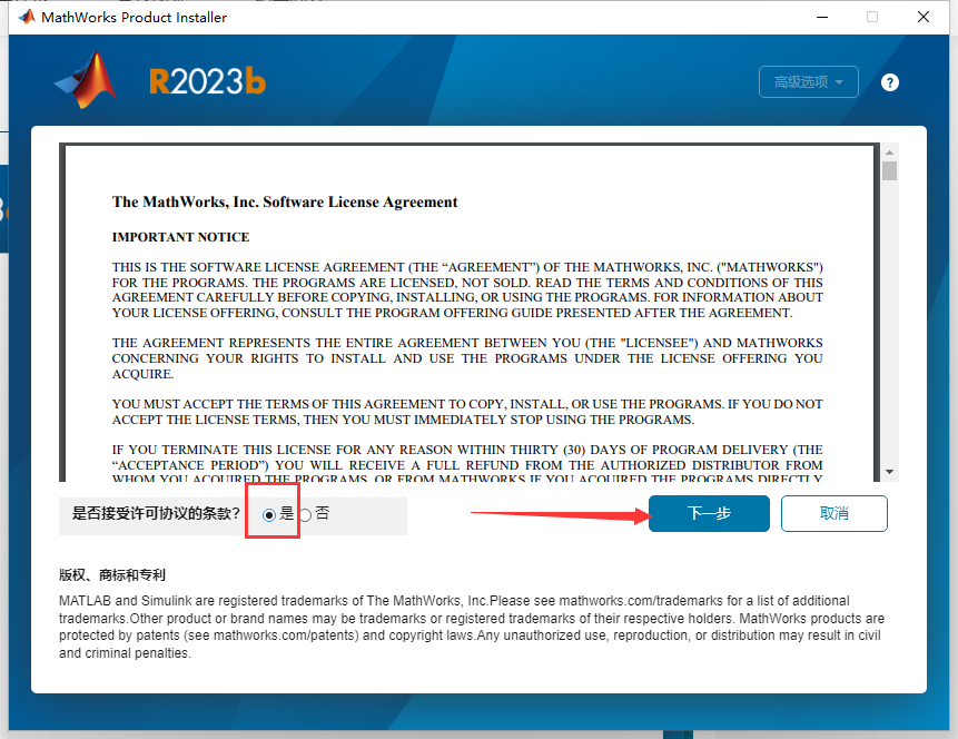 MATLAB 2023b最新中文破解版安装图文教程