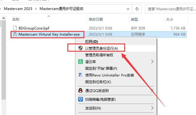 Mastercam 2023【3D CAD/CAM软件免费下载】免费官方中文破解版安装图文教程