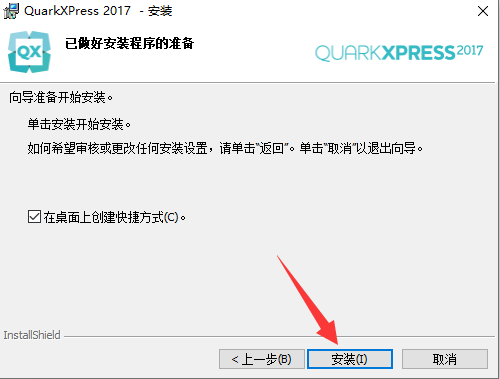 QuarkXpress 2017绿色破解版安装图文教程