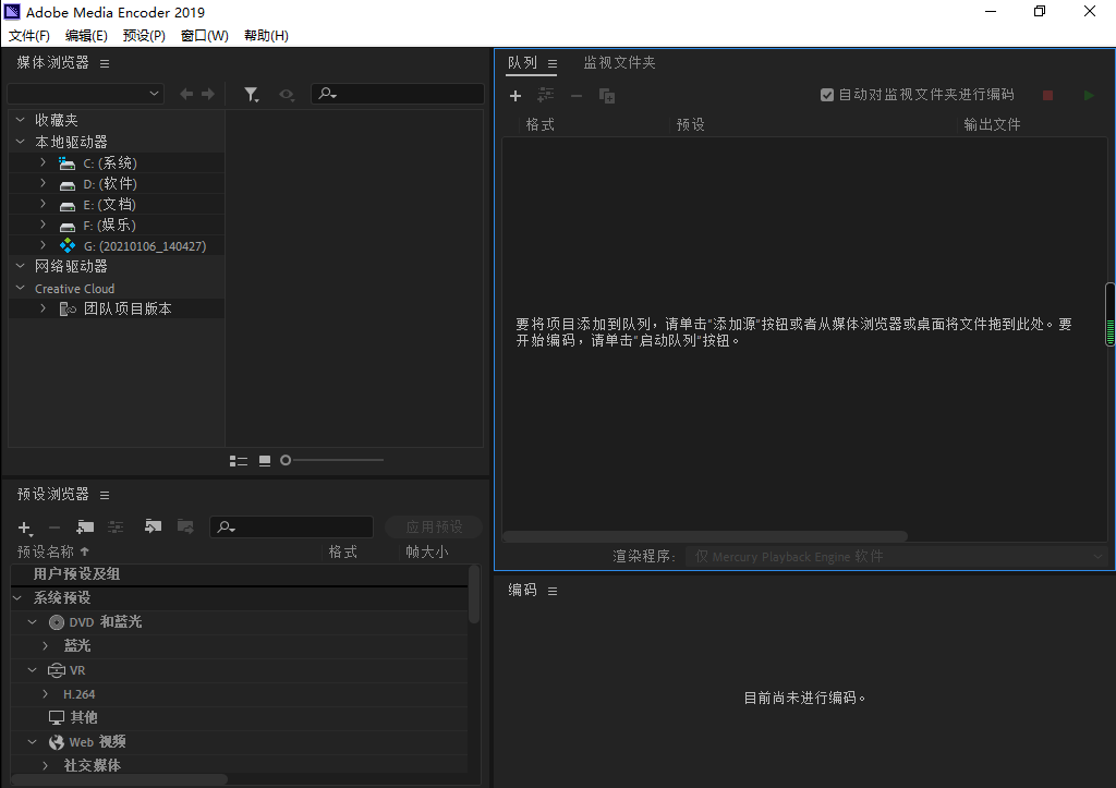 Adobe Media Encoder CC2019【视频与音频编码工具】免费中文版安装图文教程