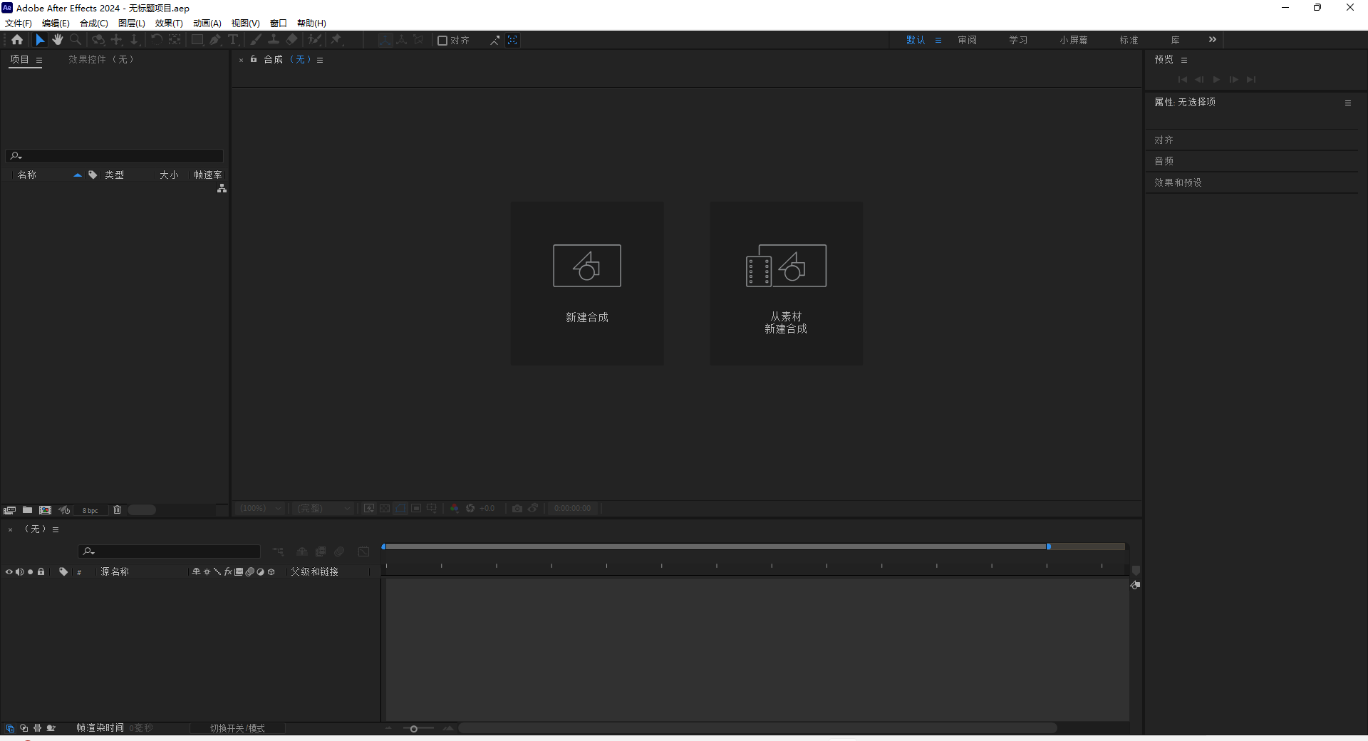 Adobe After Effects 2024 v24.0.1.2【AE最新版】中文破解版