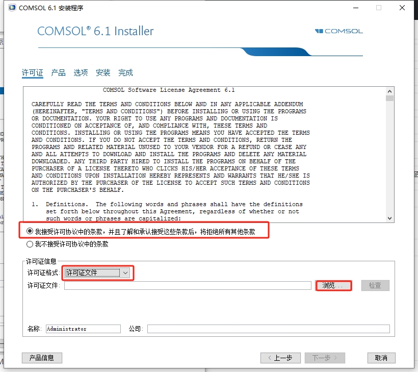 COMSOL Multiphysics 6.1免费激活完整版+破解文件安装图文教程