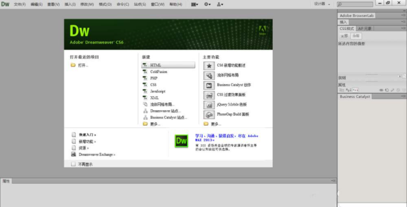 Adobe DreamWeaver cs6【网页代码编辑器】中文破解版下载