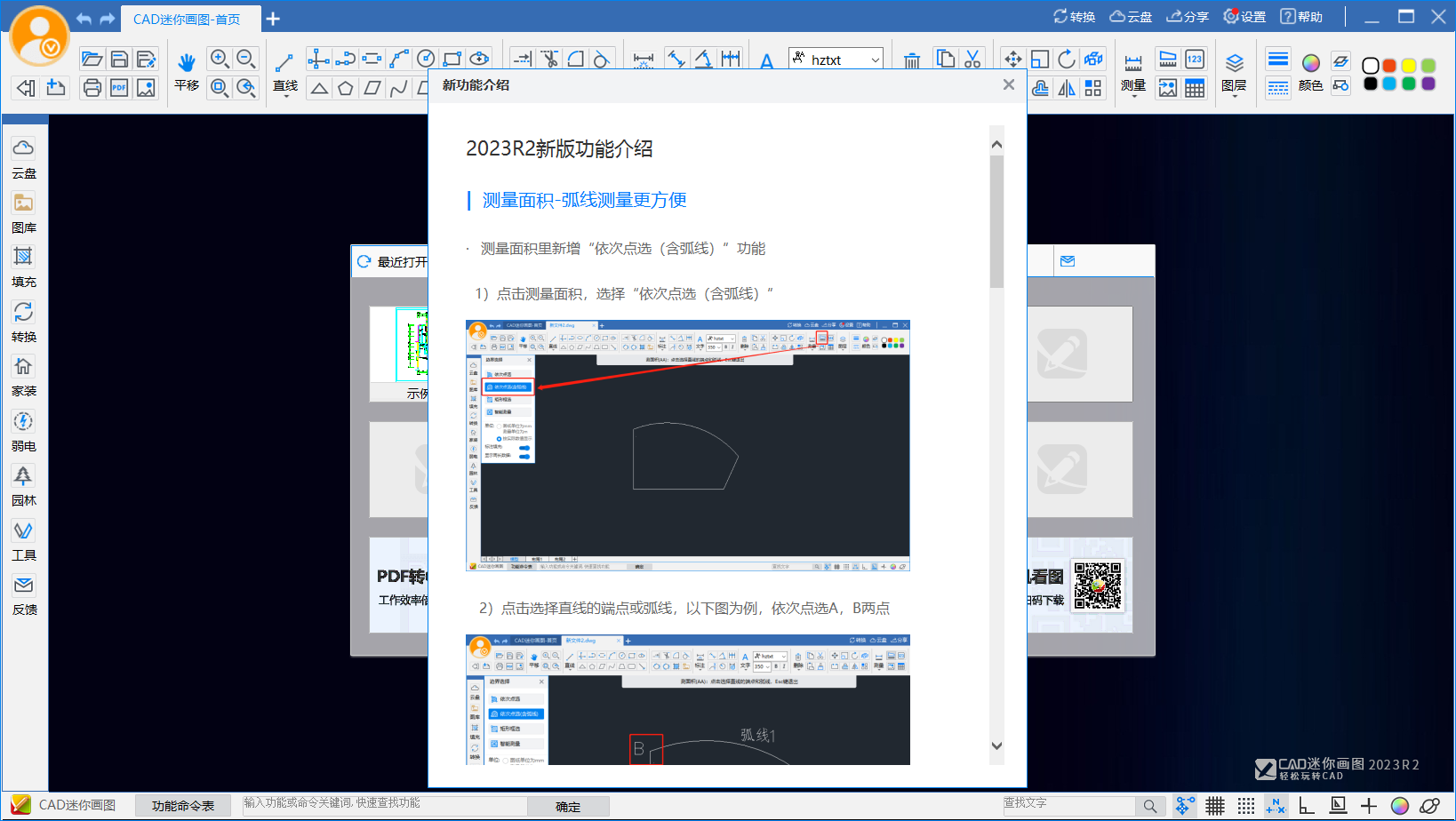 CAD迷你画图2023R2免费版附安装教程