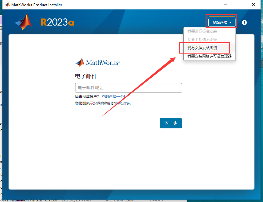 MATLAB 2023a【商业数学软件】最新中文免费破解版安装图文教程