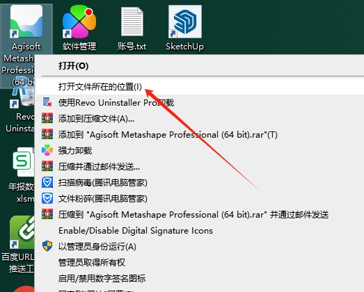 Agisoft Metashap 2.2.0破解版下载+安装教程安装图文教程
