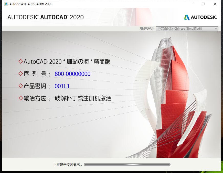 【CAD精简版2020】AutoCAD 2020精简官方激活版安装图文教程