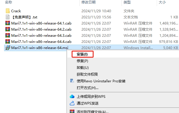 The Foundry Mari 7.1v1（Mari 3D纹理制作软件）破解版安装图文教程