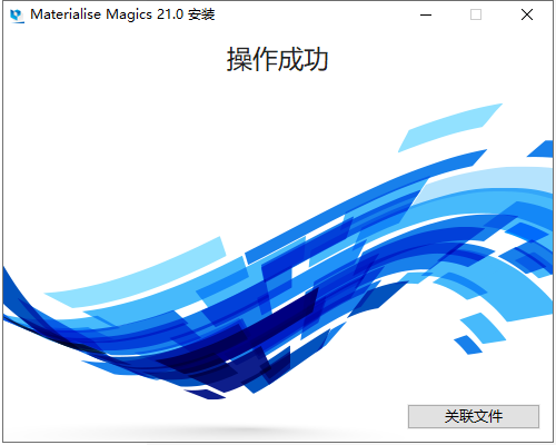 Materialise Magics 21【Magics21中文版】完美中文版安装图文教程
