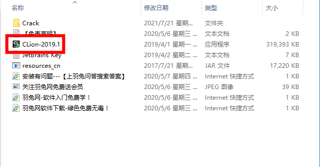 CLion2019 破解版【CLion 2019】中文破解版安装图文教程