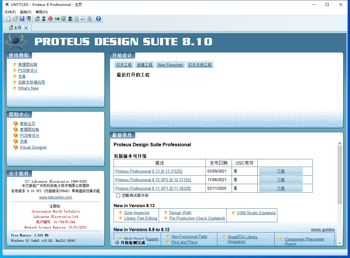 Proteus Pro 8.10 SP3免费汉化激活版安装图文教程