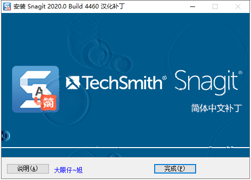 TechSmith Snagit 2020【屏幕截图软件】中文破解版安装图文教程