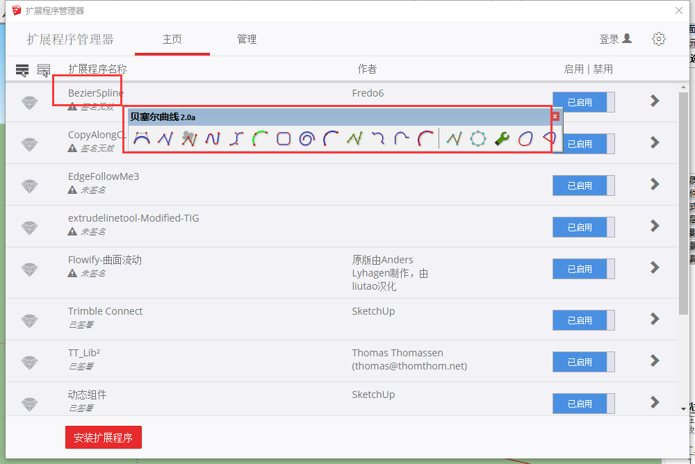 草图大师插件下载：BezierSpline v2.0a【贝塞尔曲线】汉化版安装图文教程