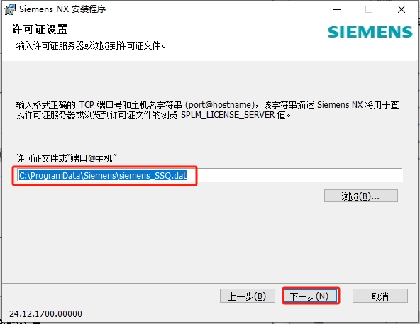 UG NX2412（最新版）完整破解+安装教程安装图文教程