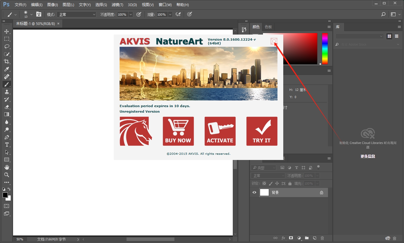 Photoshop模拟自然现象滤镜AKVIS NatureArt v8.0.1600.12224安装图文教程