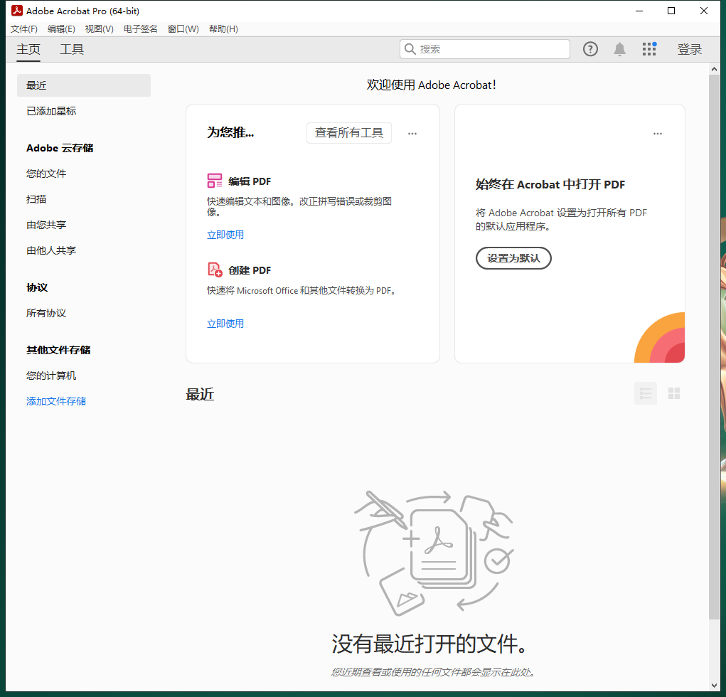 Adobe Acrobat 2024.002.20687 免费完整版安装图文教程