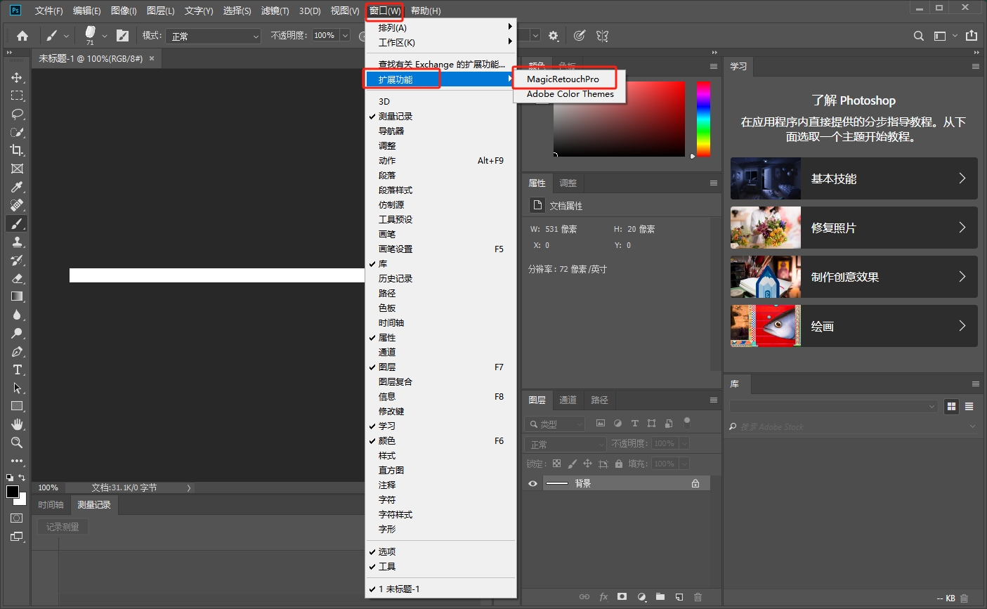 Photoshop皮肤美容修饰扩展插件Magic Retouch Pro v4.3安装图文教程