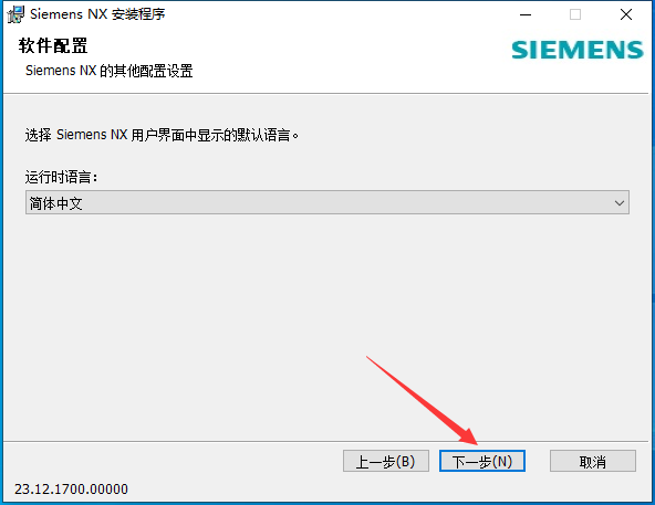 UG NX 2312【Siemens NX】简体中文免费版安装图文教程