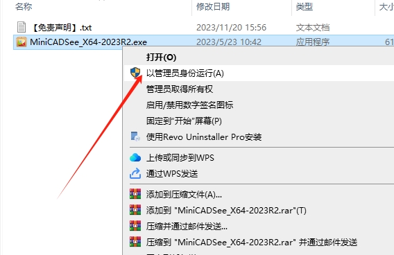 CAD迷你看图2023（MiniCADSee 2023R2）最新版安装图文教程