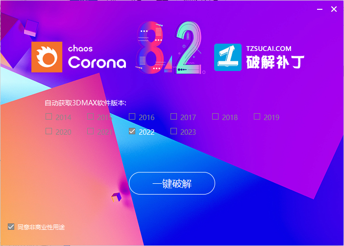 【corona8.2渲染器】Chaos Corona 8 Hotfix2 for 3ds Max 2014-2023汉化破解版免费下载安装图文教程