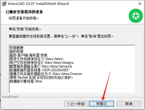 ArtiosCAD 23（安装教程）破解版安装图文教程