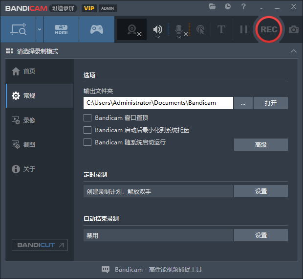 Bandicam v7.0 中文版【班迪录屏】免费破解版 Bandicam v7.0 中文版【班迪录屏】免费破解版
