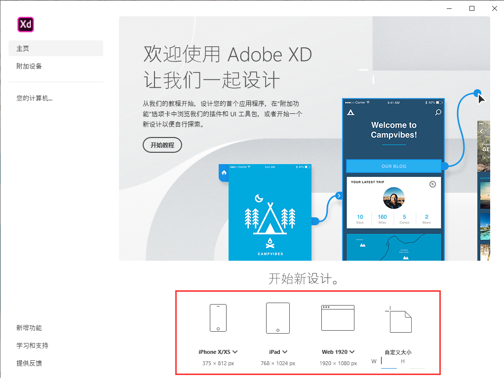 Adobe XD CC 21【原型设计工具】v21.0.12中文破解版安装图文教程