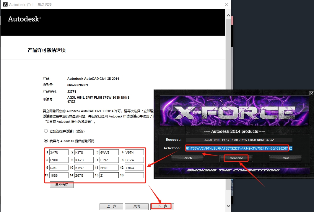 Autodesk Civil 3D 2014（附安装教程）官方完整激活版安装图文教程