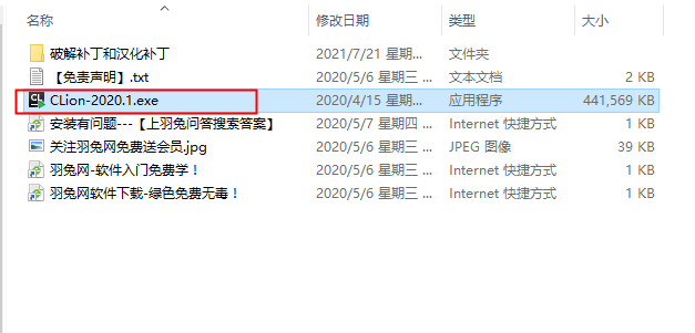 CLion 2020 破解版【CLion 2020】中文破解版安装图文教程
