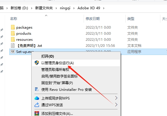 Adobe XD v49中文集成破解版安装图文教程