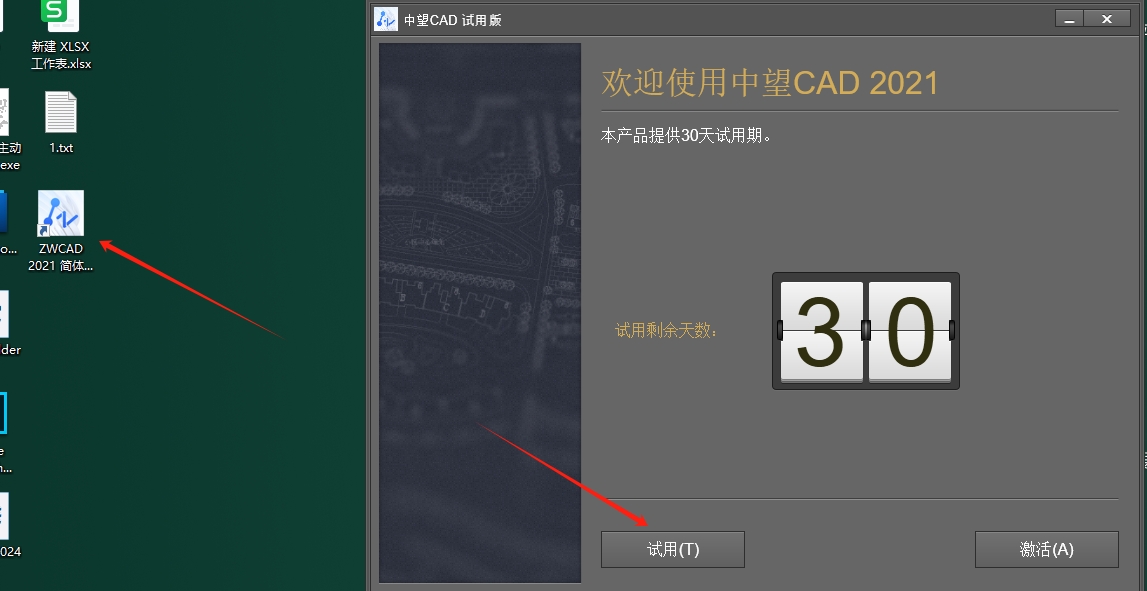 中望CAD2021中文版【中望CAD2021】试用版安装图文教程