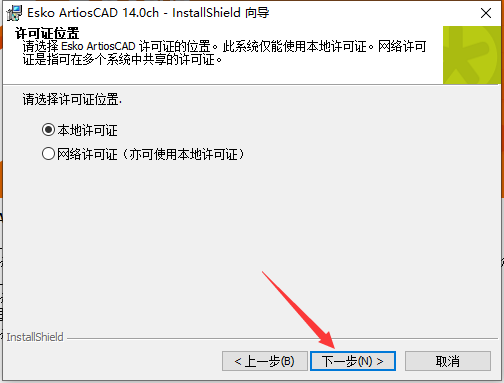 ArtiosCAD 14【CAD系统软件】免费破解版安装图文教程